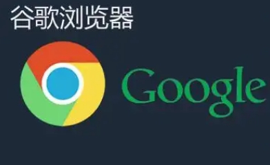 Chrome浏览器下载后如何设置默认主页和启动页