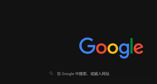google浏览器下载及账户安全设置教程