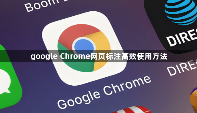 google Chrome网页标注高效使用方法1
