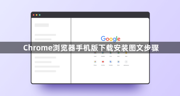 Chrome浏览器手机版下载安装图文步骤1